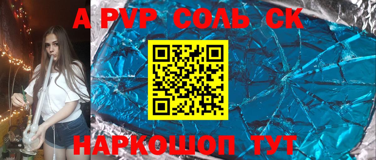 APVP Crystall  A-PVP Crystall  цена   Белебей  APVP СК  Alpha PVP 