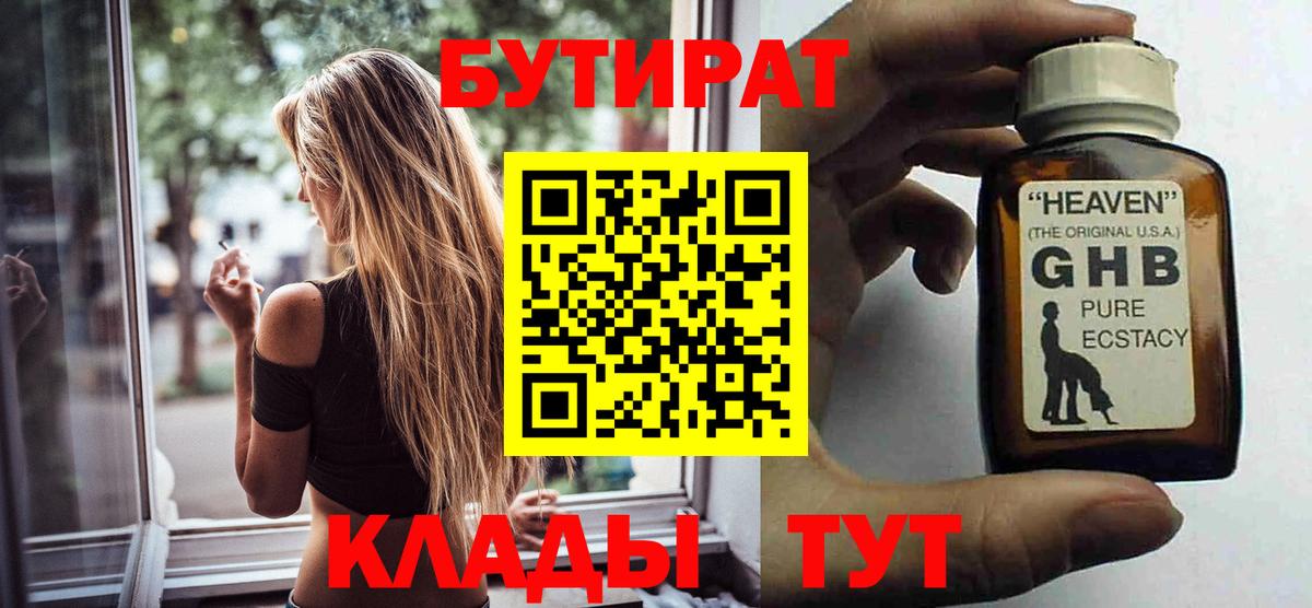 Бутират вода Белебей