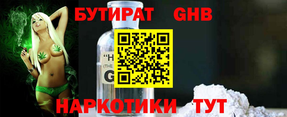 БУТИРАТ бутандиол Белебей