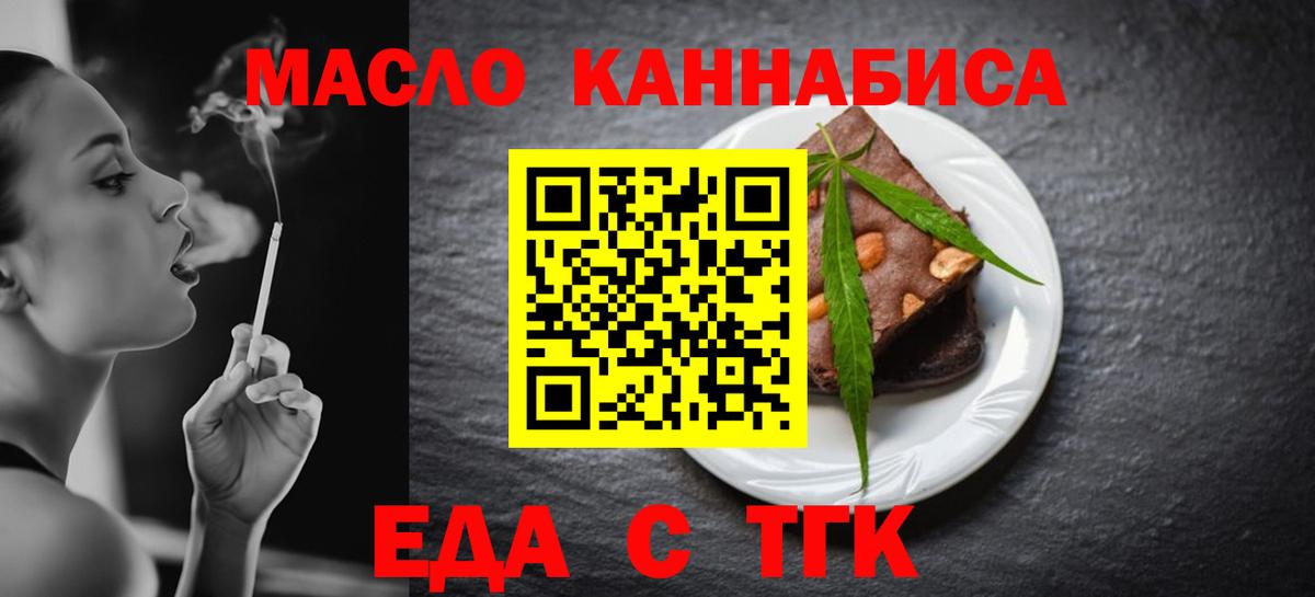 Печенье с ТГК конопля  Вход с VPN  Белебей 