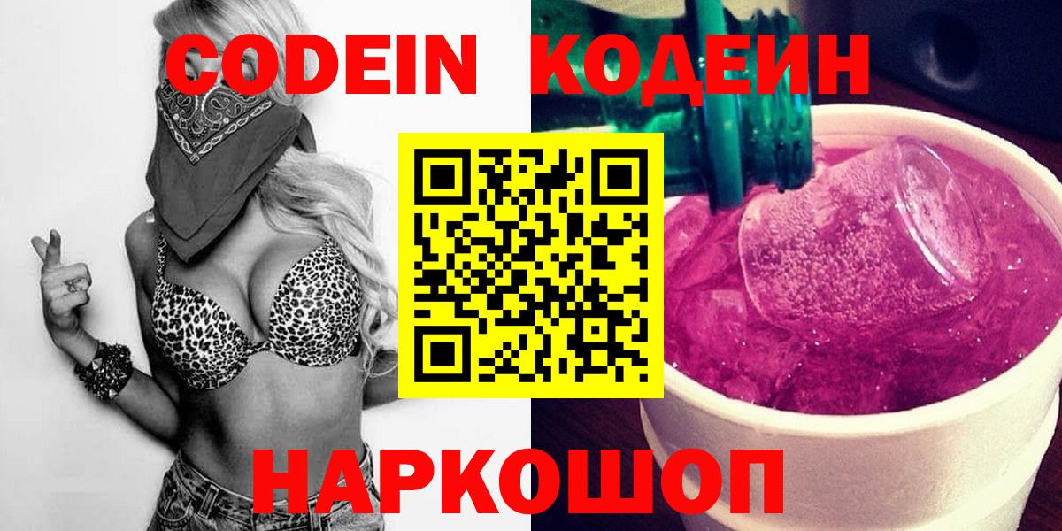 Кодеин напиток Lean (лин)  Белебей  Кодеин напиток Lean (лин) 