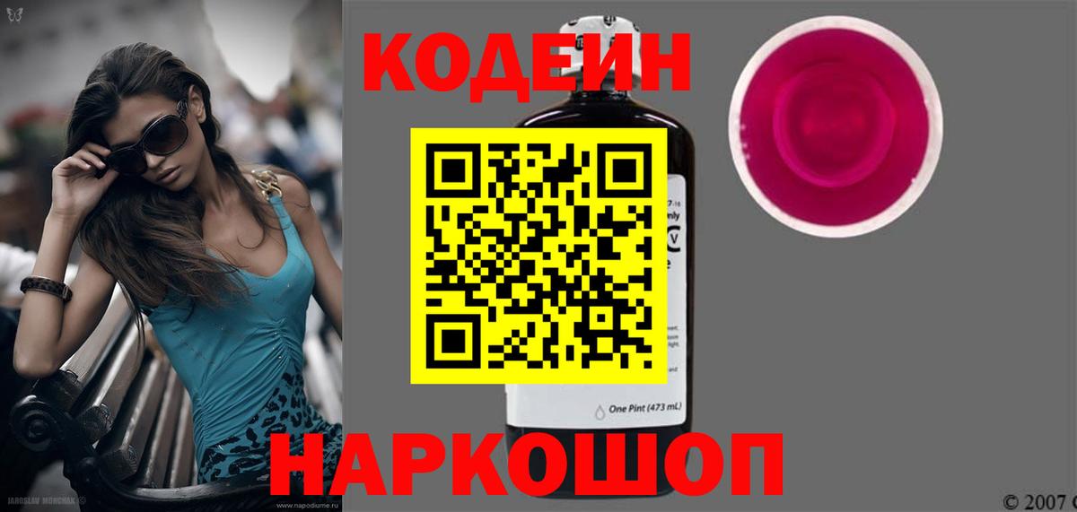 Белебей  Кодеиновый сироп Lean напиток Lean (лин)  Кодеин напиток Lean (лин)  Вход с VPN 