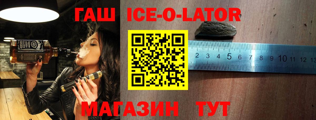 ГАШИШ ice o lator  Вход с VPN  купить наркоту  Белебей  Гашиш гашик 