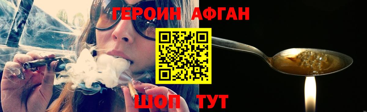 ГЕРОИН  Белебей  ГЕРОИН хмурый 