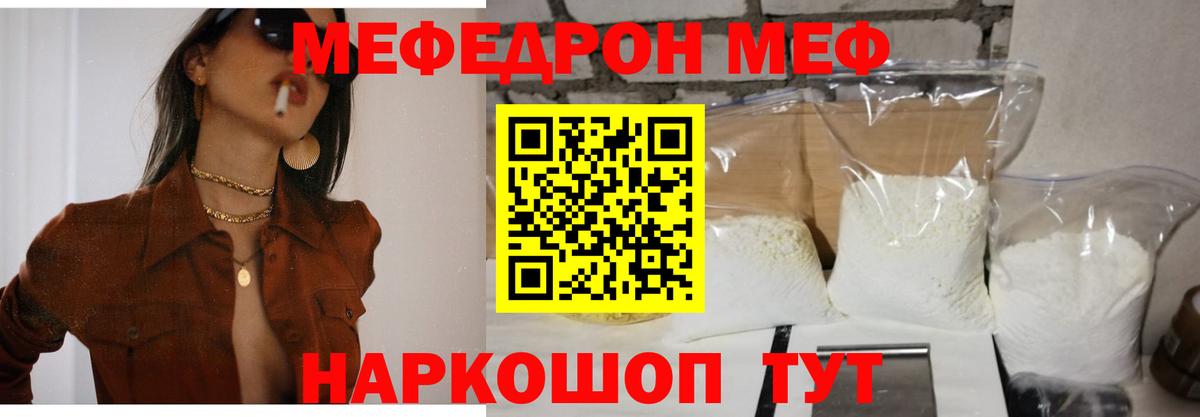 МЯУ-МЯУ мяу мяу  Вход с VPN  МЯУ-МЯУ  Белебей  МЕФ mephedrone 