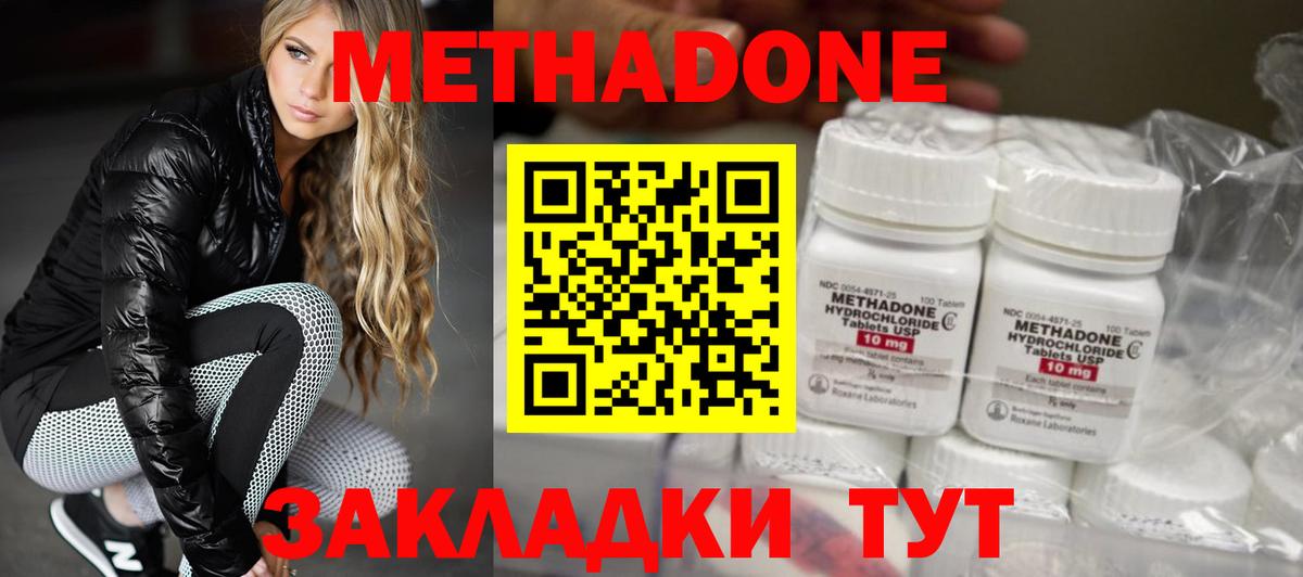 МЕТАДОН methadone Белебей